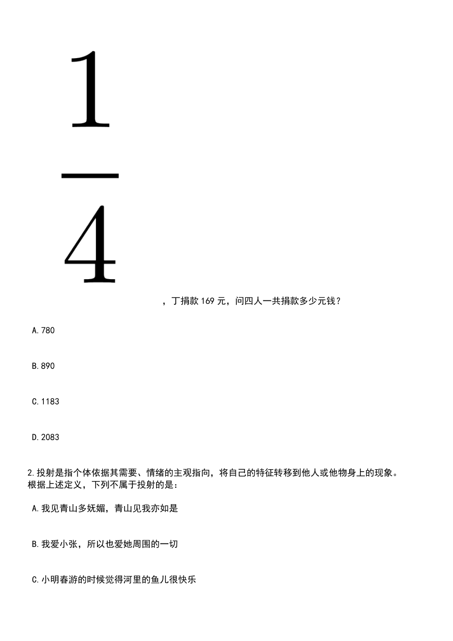 2023年江苏泰州泰兴市人民医院招考聘用高层次人才34人(第2批)笔试题库含答案带解析_第2页