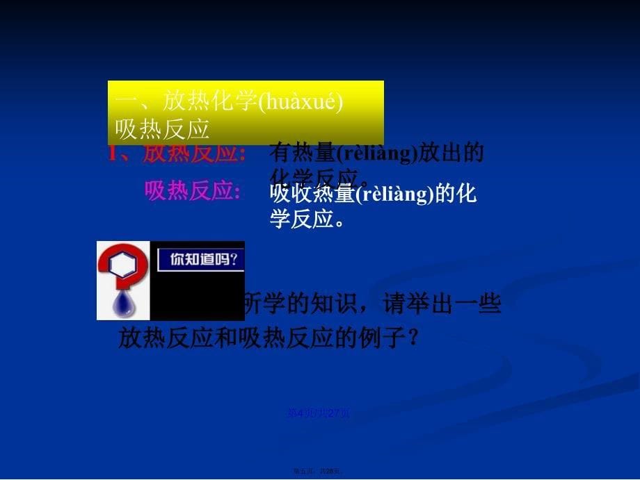 化学反应中的热量公开课学习教案_第5页