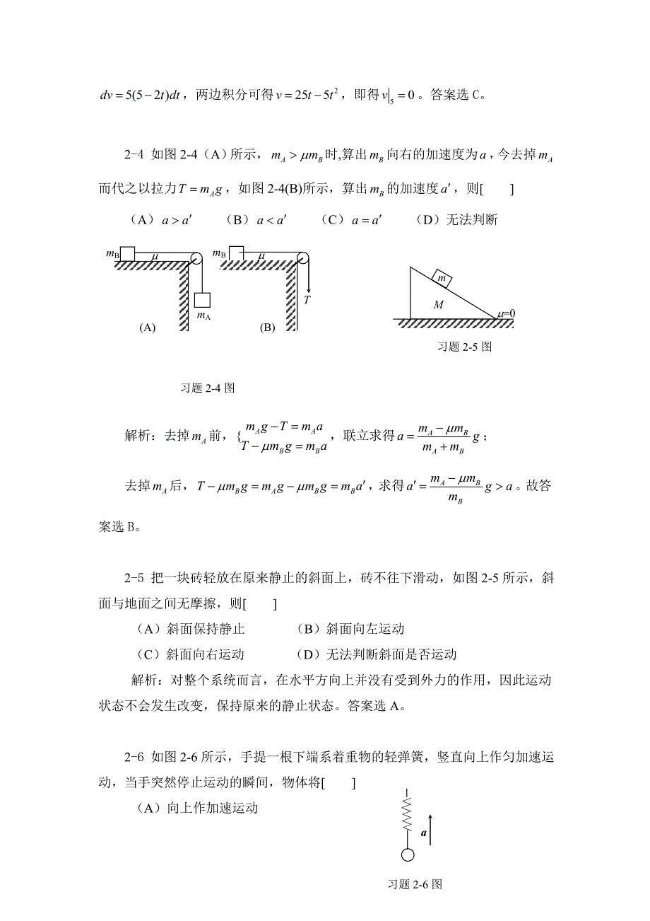大学物理学(课后答案)第2章_第2页