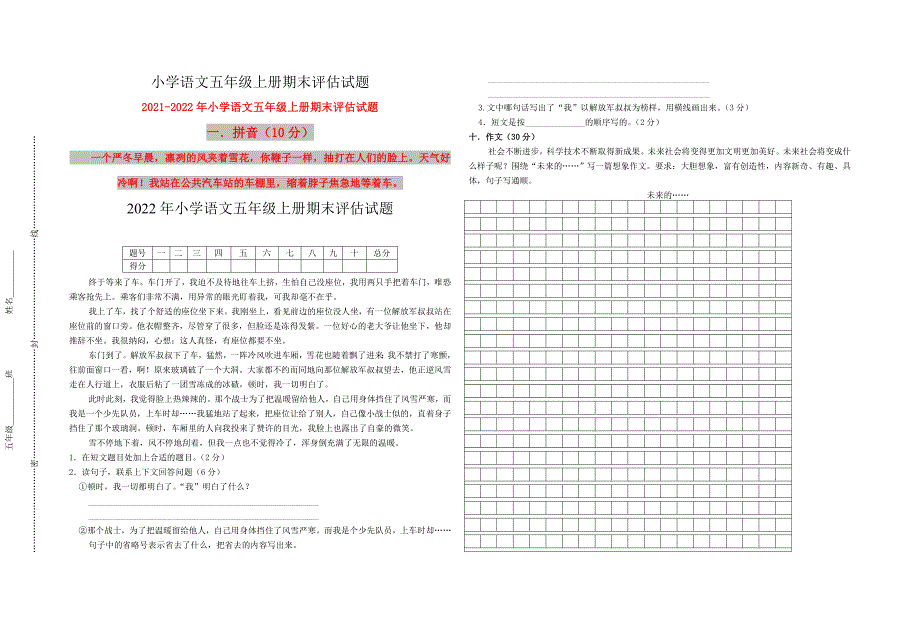 2022年小学语文五年级上册期末评估试题_第1页