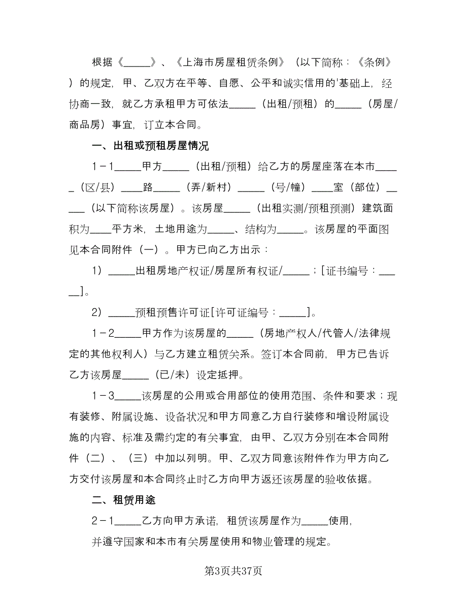 个人出租房合同书范文（7篇）.doc_第3页