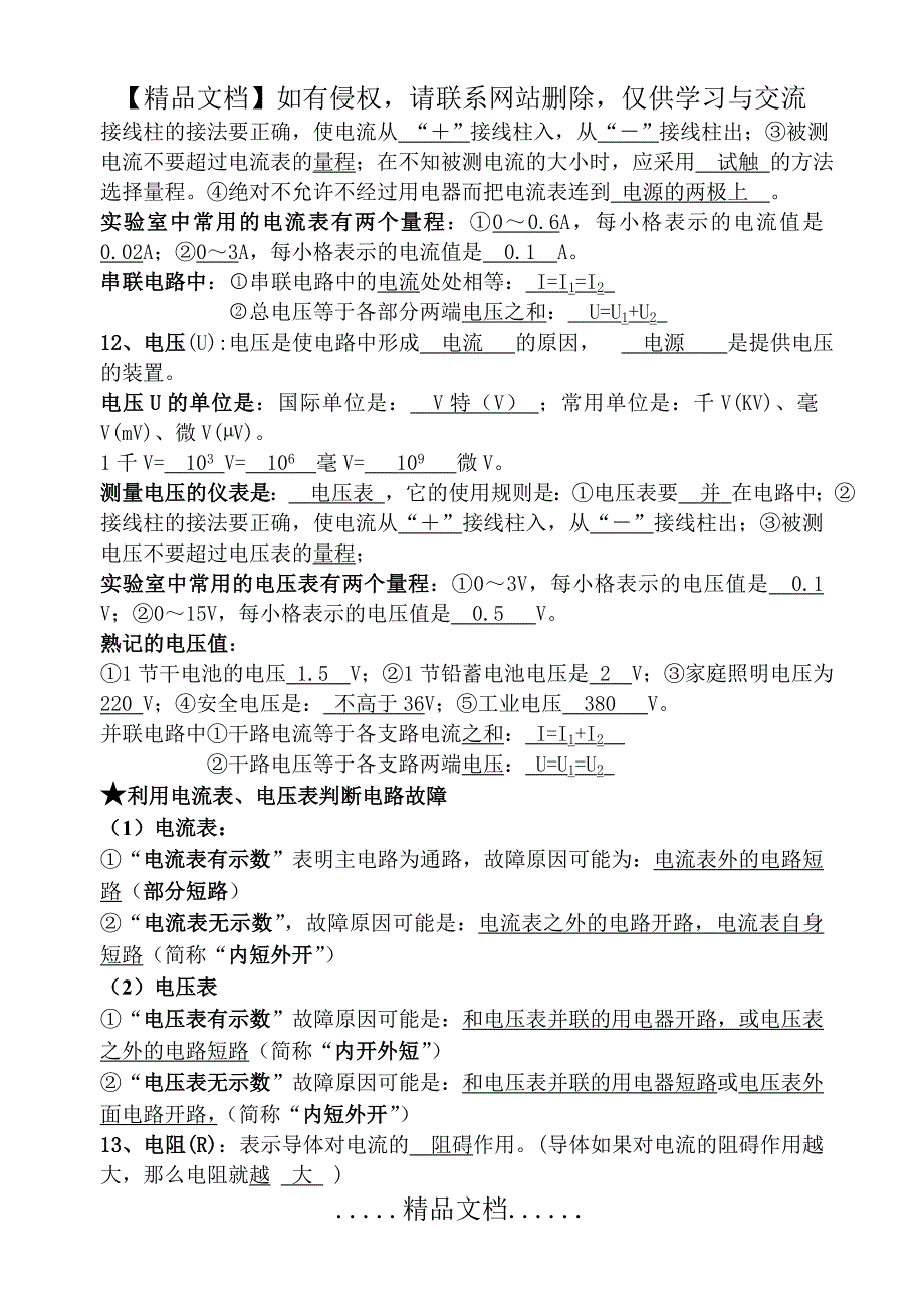 教科版九年级全册物理知识点_第4页