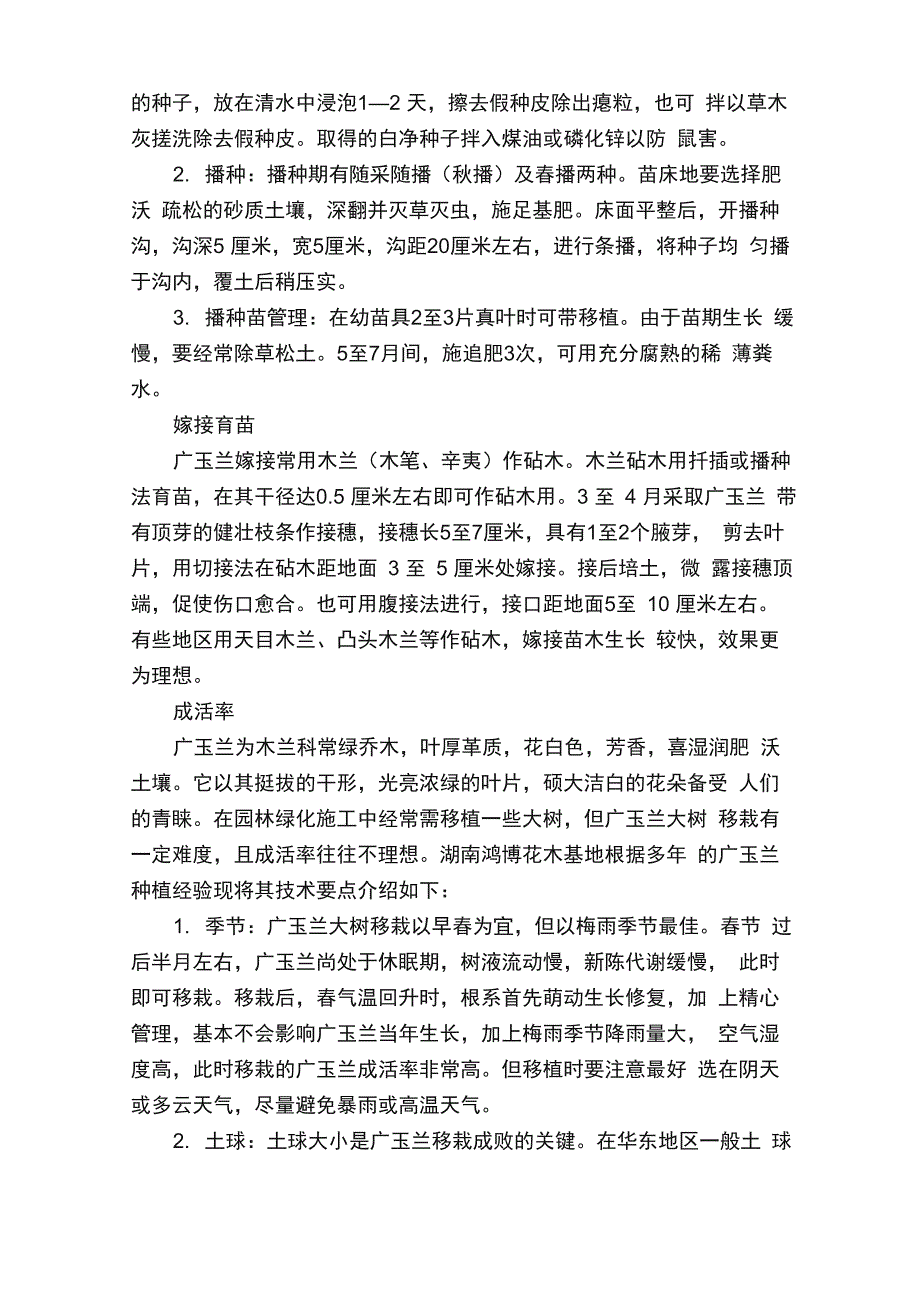 广玉兰种植方法_第2页