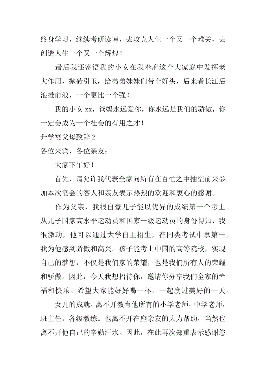 升学宴父母致辞12篇(孩子升学宴父母致辞)_第2页