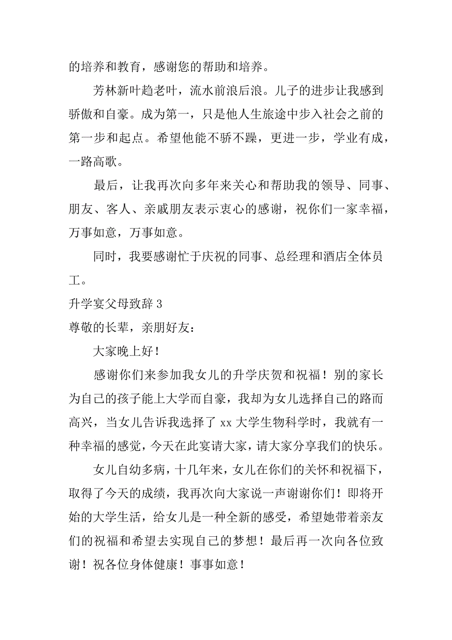 升学宴父母致辞12篇(孩子升学宴父母致辞)_第3页