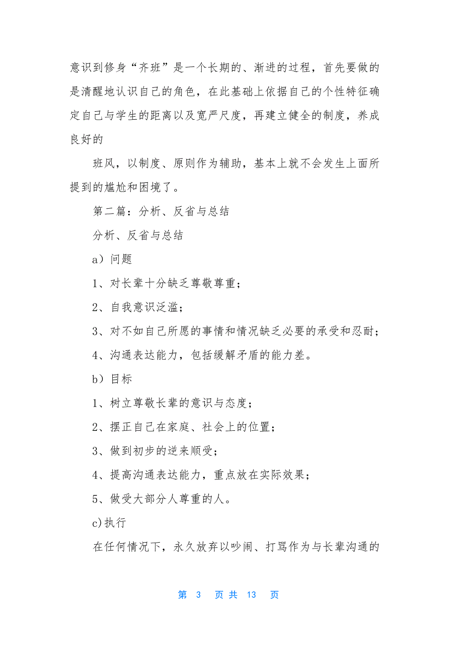 个人工作总结-高一班主任工作总结与反省(精选多篇).docx_第3页