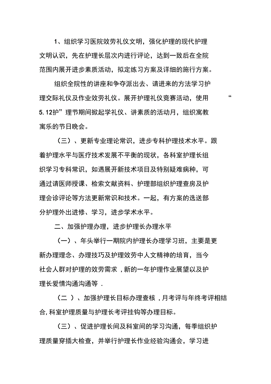 护理个人2020工作计划_第2页