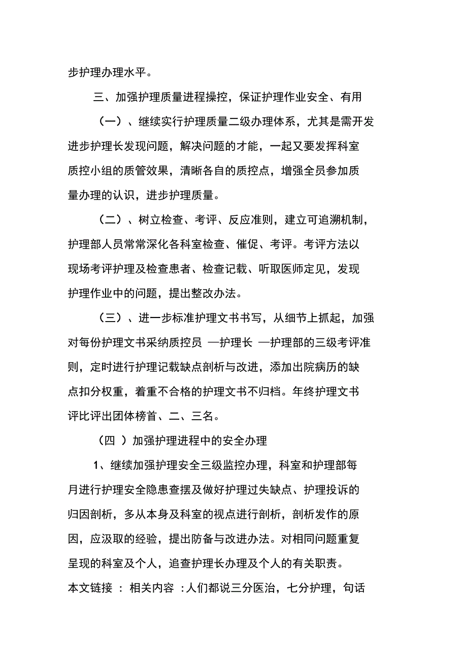 护理个人2020工作计划_第3页