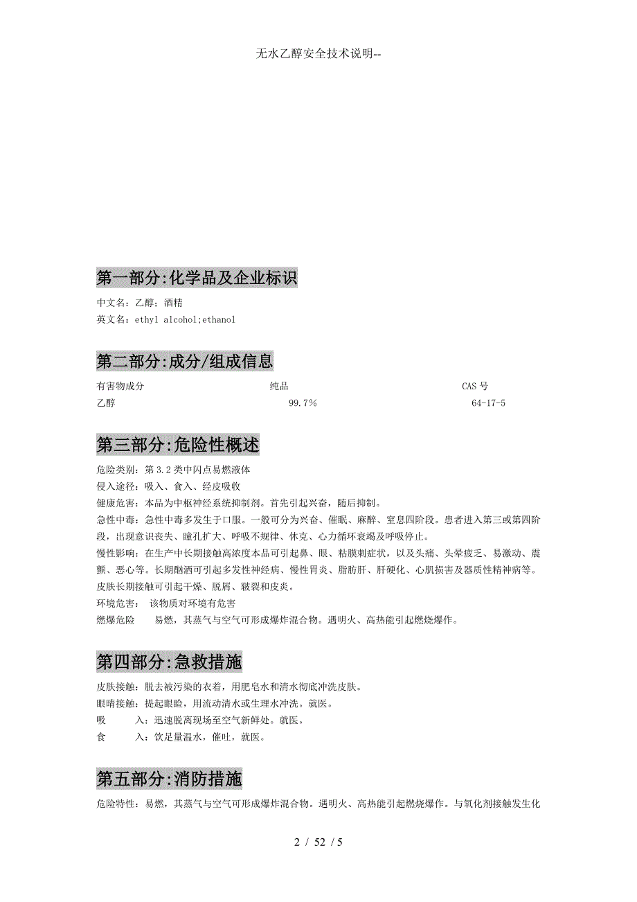 无水乙醇安全技术说明--_第2页