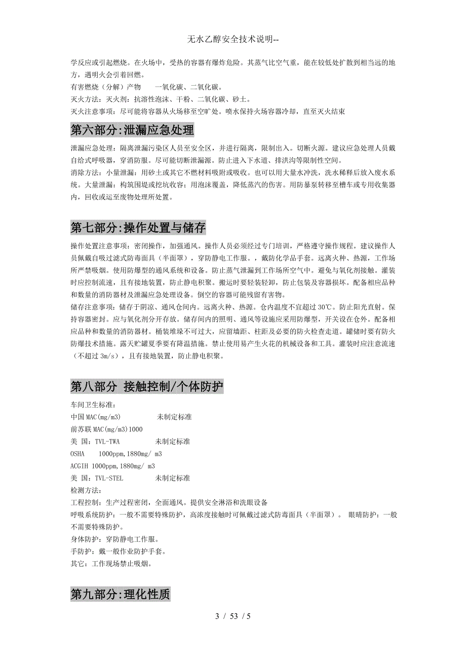 无水乙醇安全技术说明--_第3页