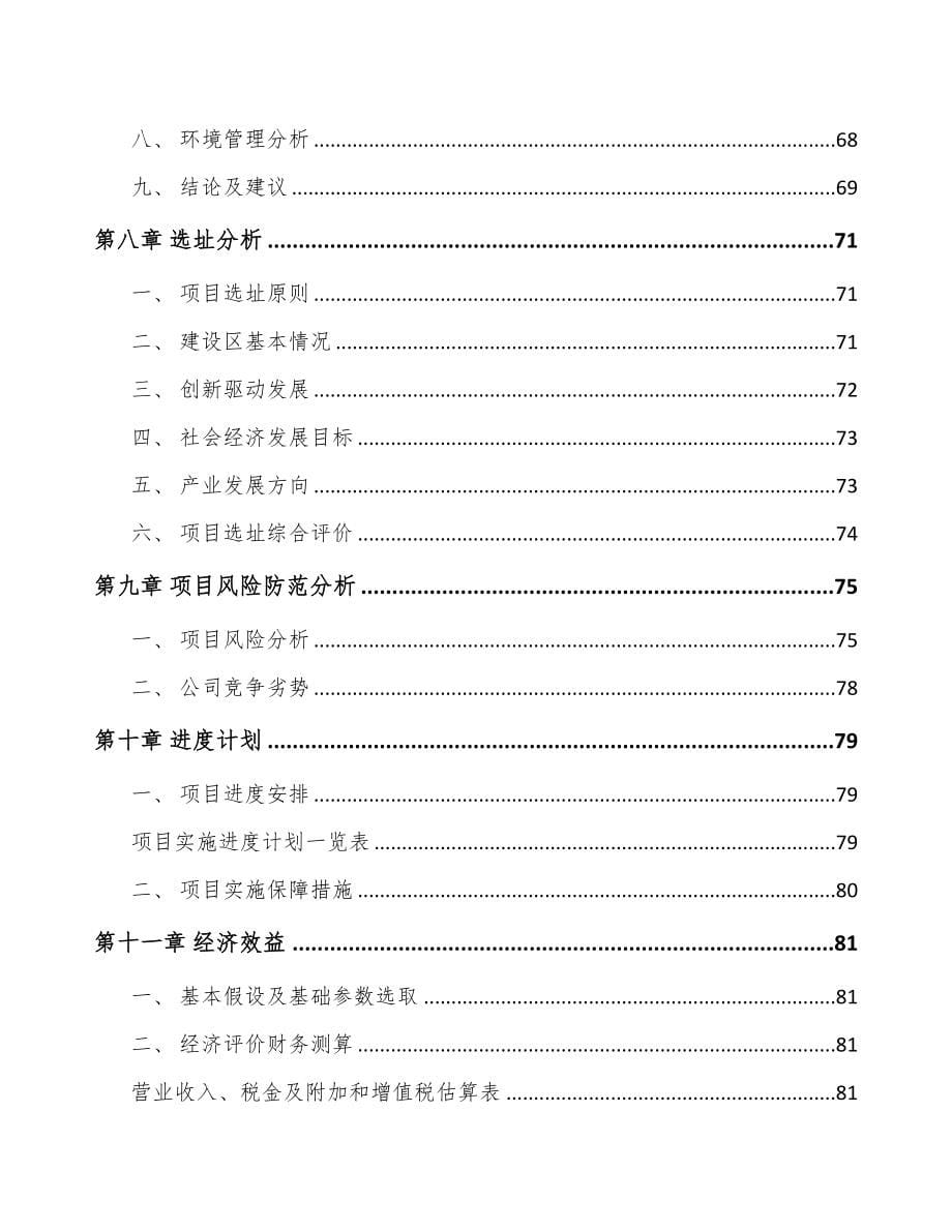 成立年产xxx吨液晶显示材料公司组建方案(DOC 86页)_第5页