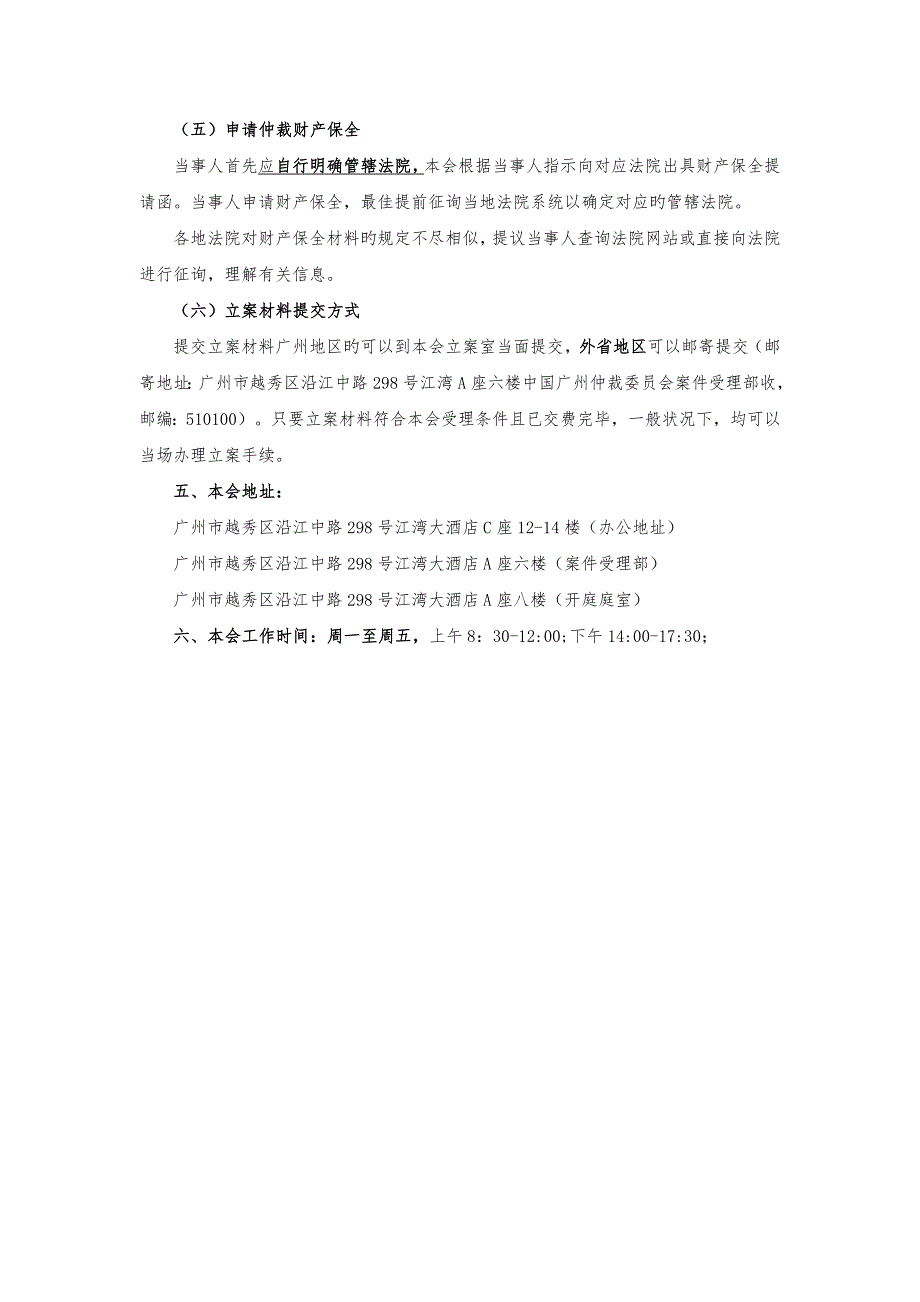 申请仲裁须知广州仲裁委员会_第3页