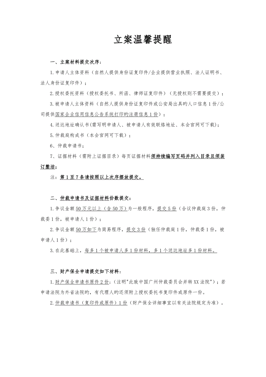 申请仲裁须知广州仲裁委员会_第4页