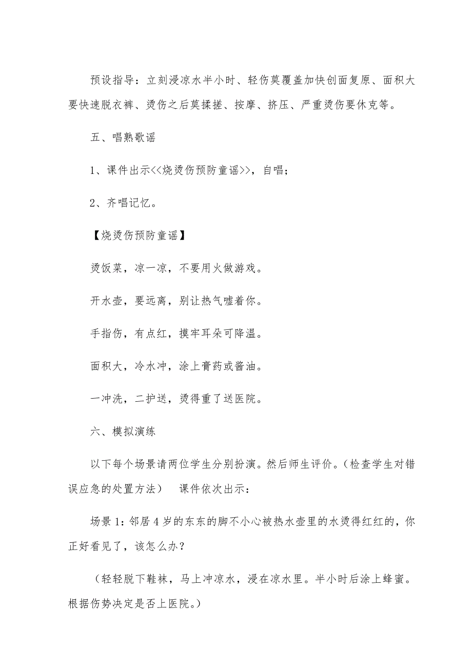 《烫伤、烧伤要小心》教学设计[99].docx_第3页