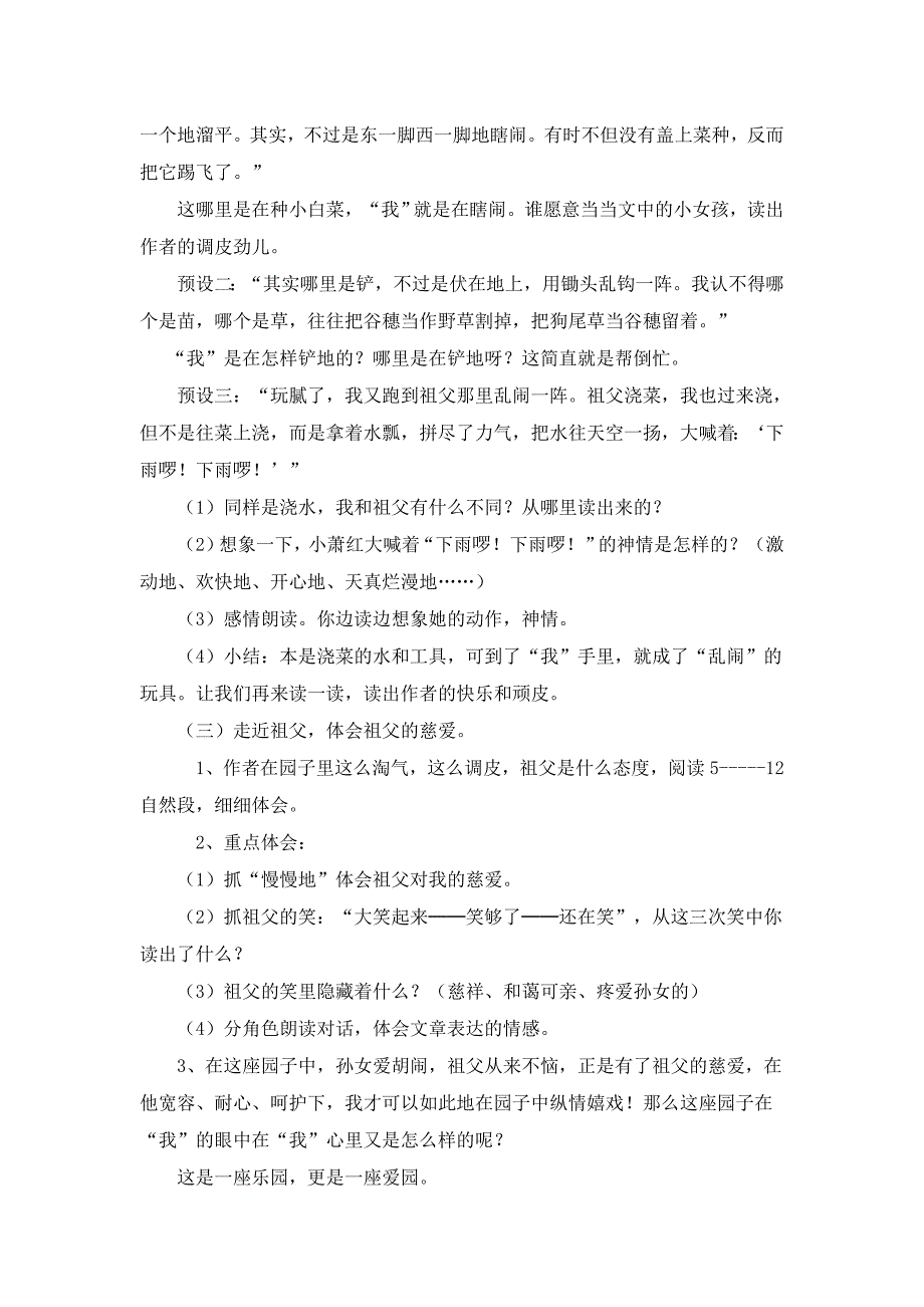 《祖父的园子》教学设计及反思_第3页