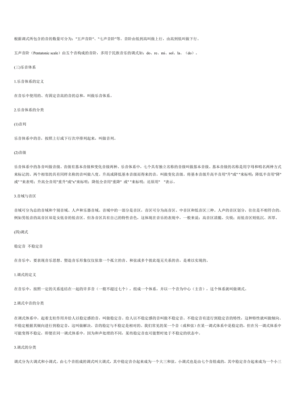 音乐乐理知识入门.doc_第2页