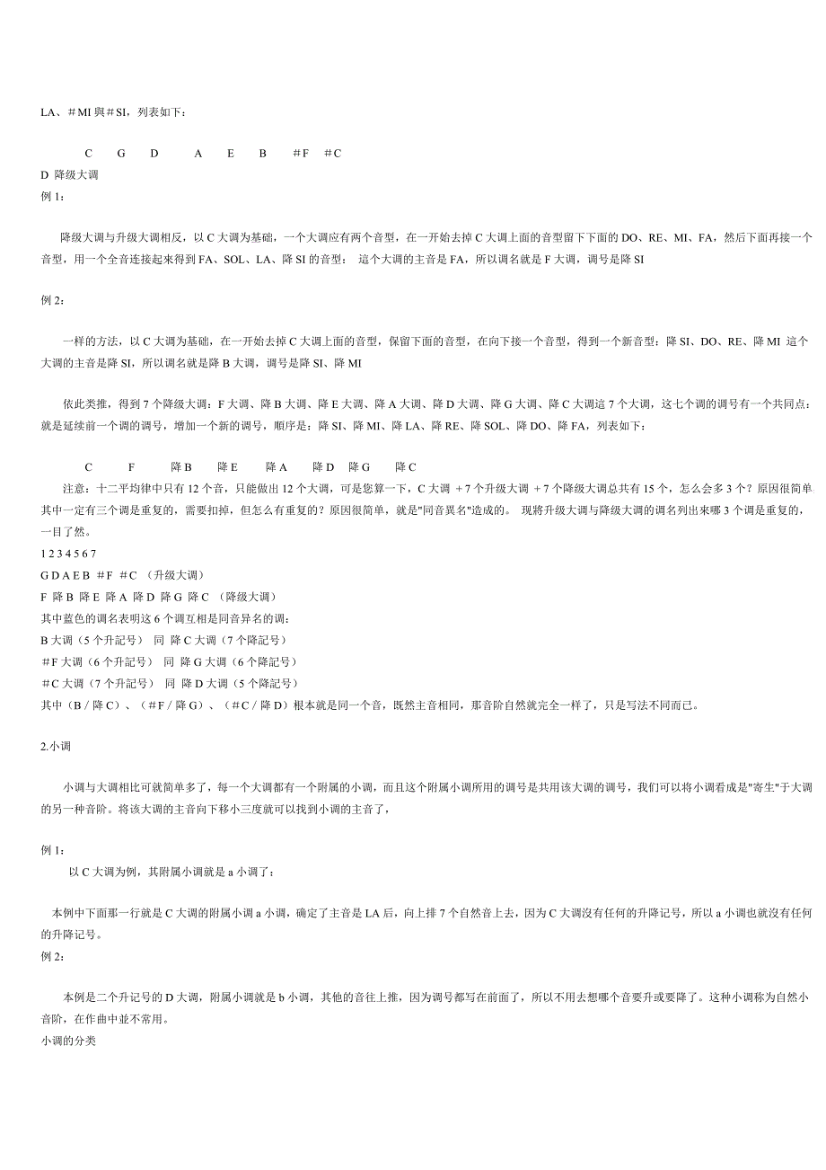 音乐乐理知识入门.doc_第4页