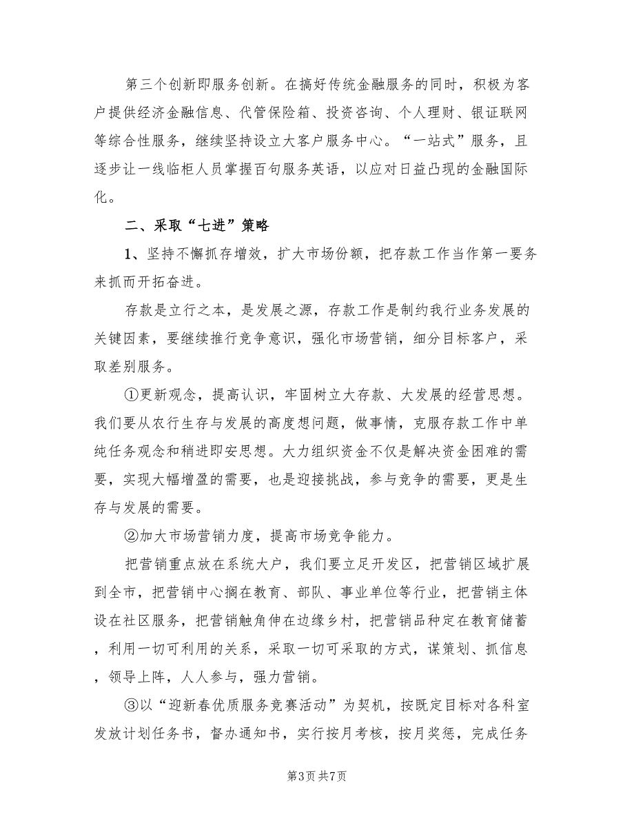 2022年8月份银行工作计划_第3页