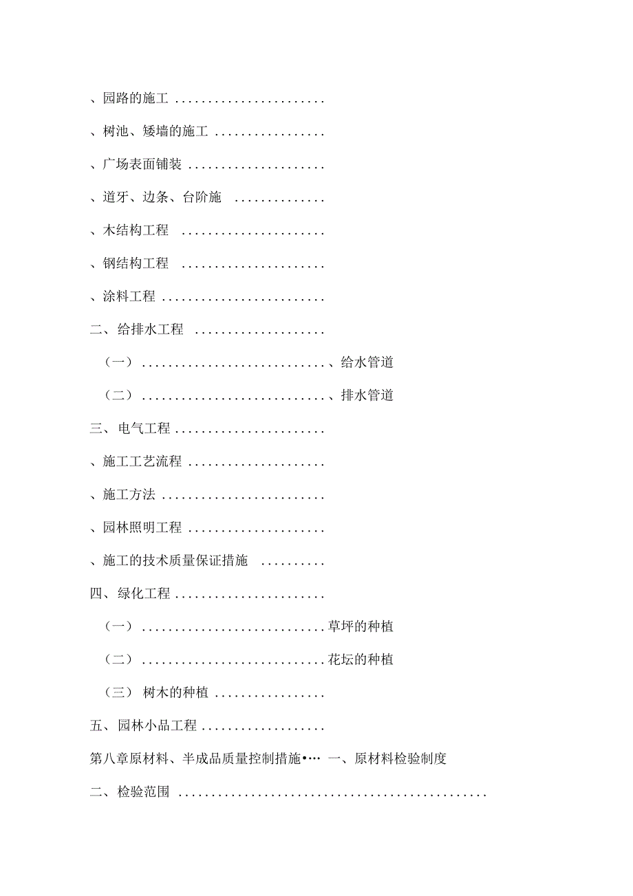 公园升级改造工程施工组织设计(技术部)_第2页