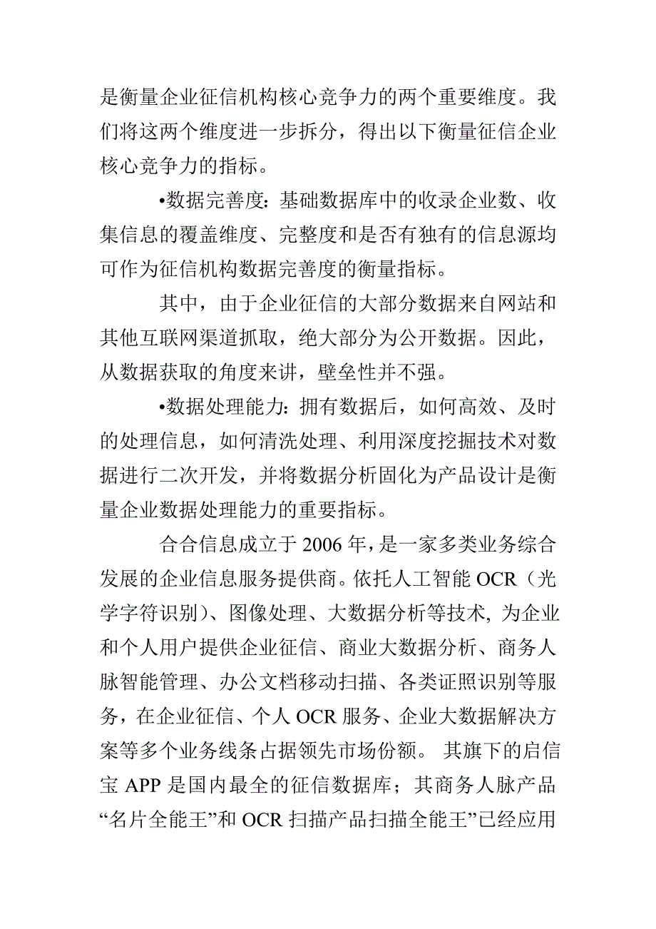 【调研】合合信息：智能商务解决方案提供商聚焦企业征信与OCR智能商务_第3页