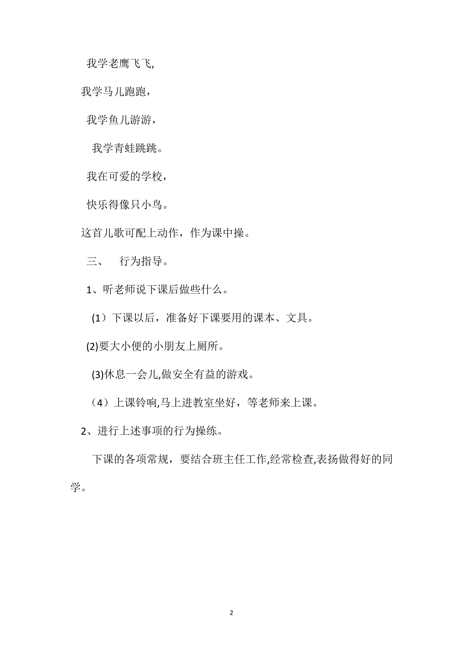 小学语文一年级教案下课教学设计之一_第2页