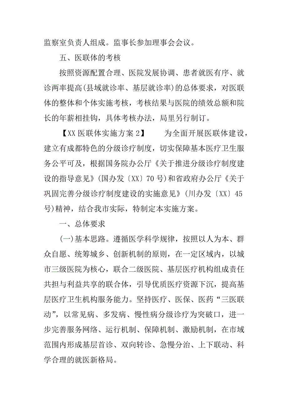 XX医联体实施方案_第4页