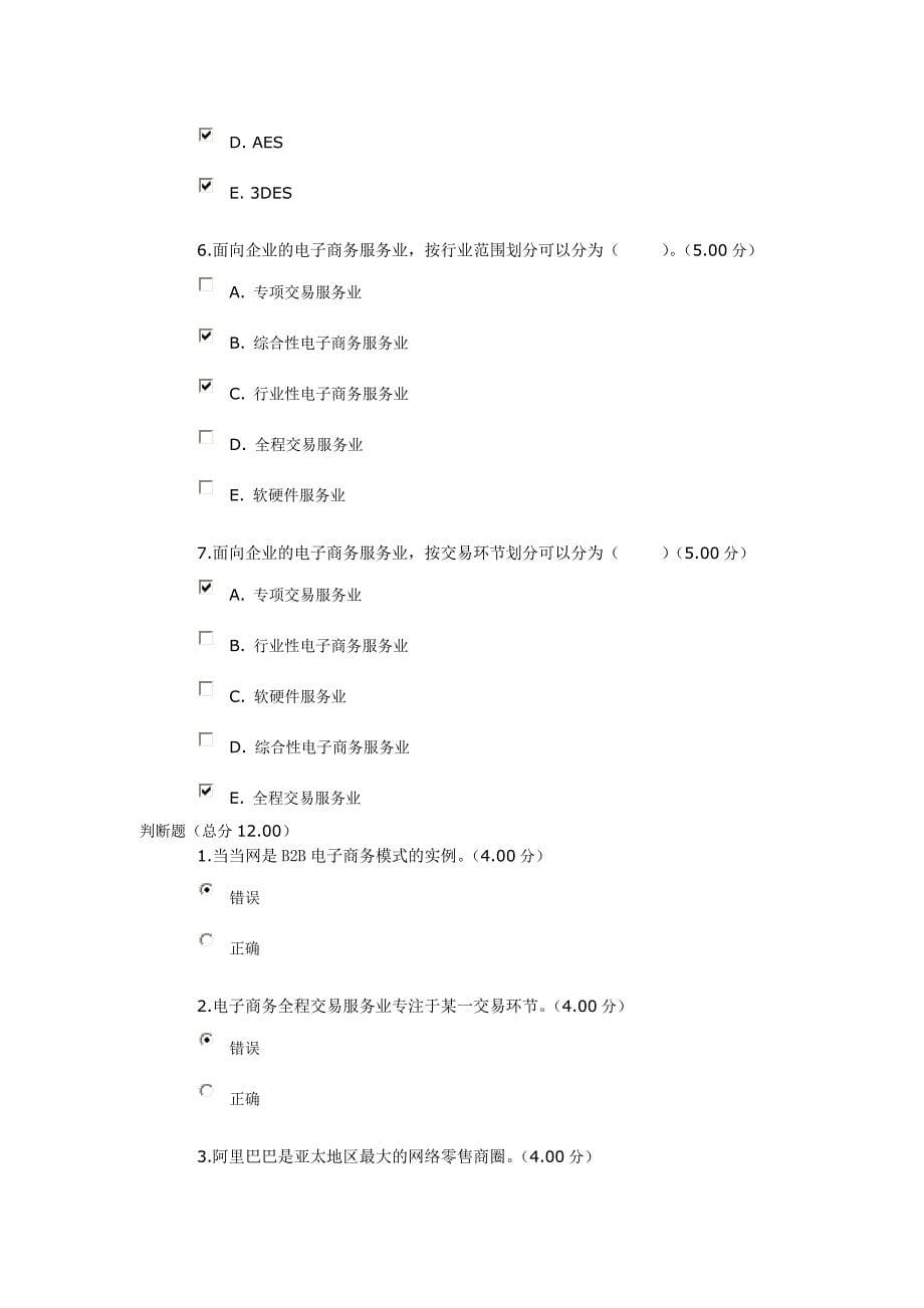 2016电大电子商务概论教考一体化作业及考通用资料_第5页