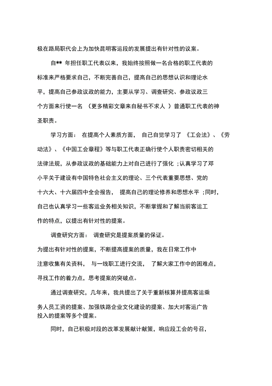 2015年3月职工代表述职报告范文_第4页