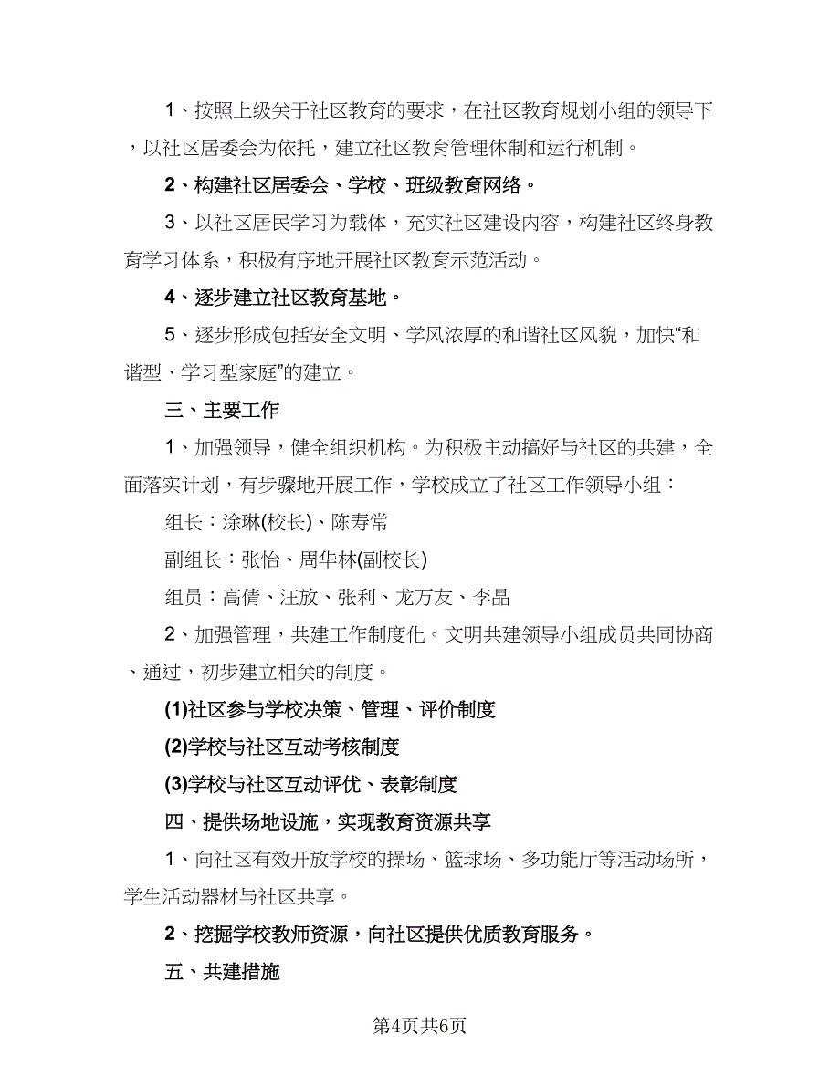 2023社区教育工作计划参考模板（2篇）.doc_第4页