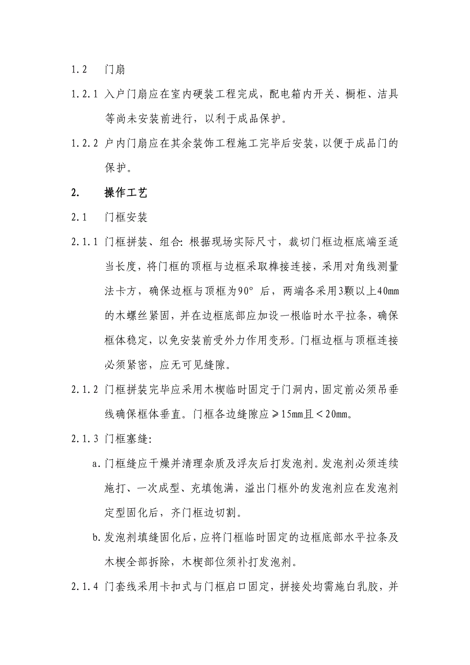 中海地产工程规范－木门工程_第3页