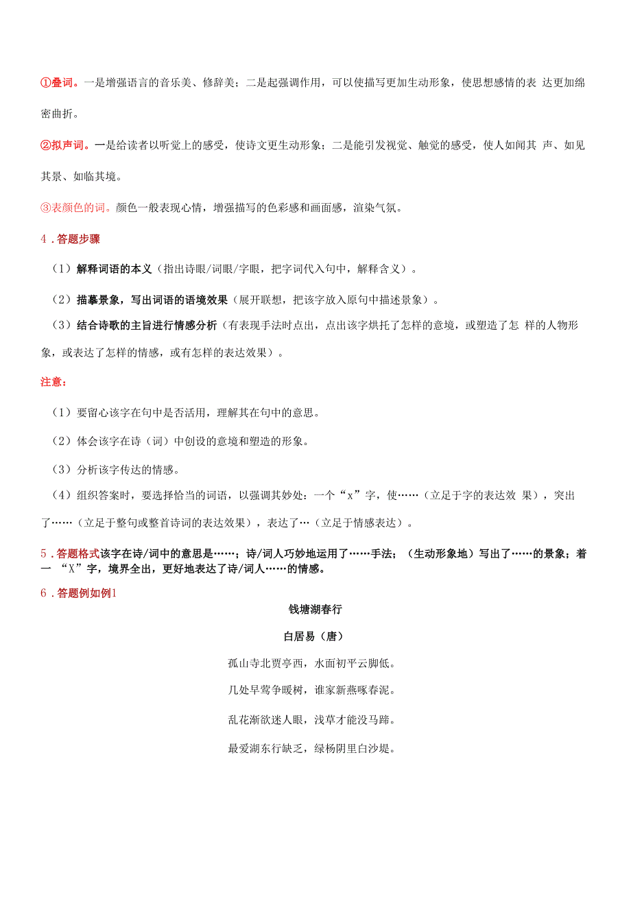 遣词炼字-备战2022年中考语文古诗鉴赏七大黄金考点精准突破.docx_第2页