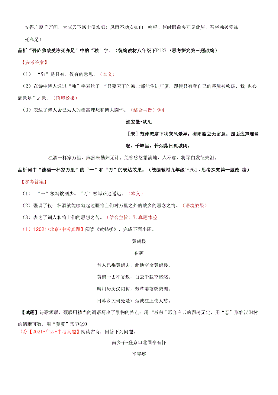 遣词炼字-备战2022年中考语文古诗鉴赏七大黄金考点精准突破.docx_第4页