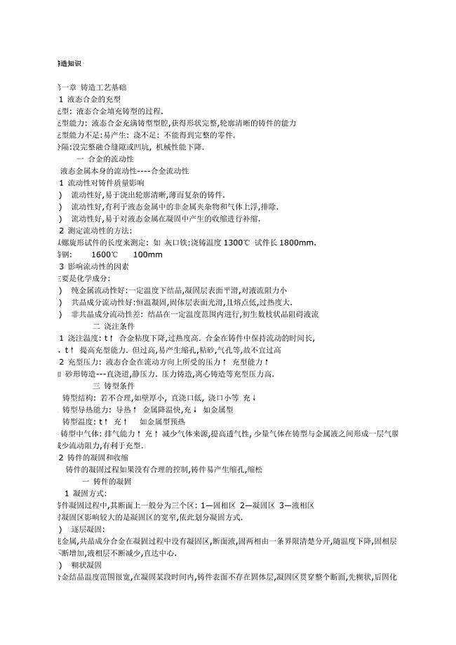 铸造知识(全)