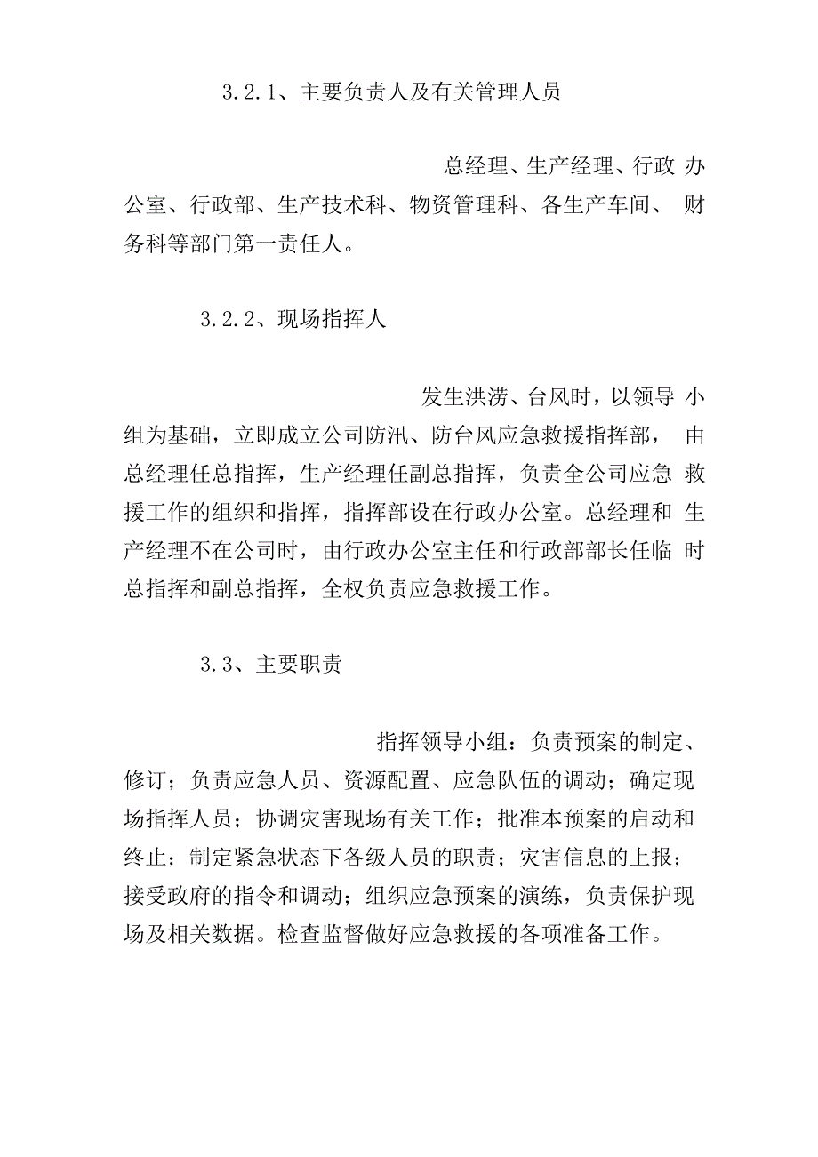 化工企业防汛 、防台风应急救援预案_第2页