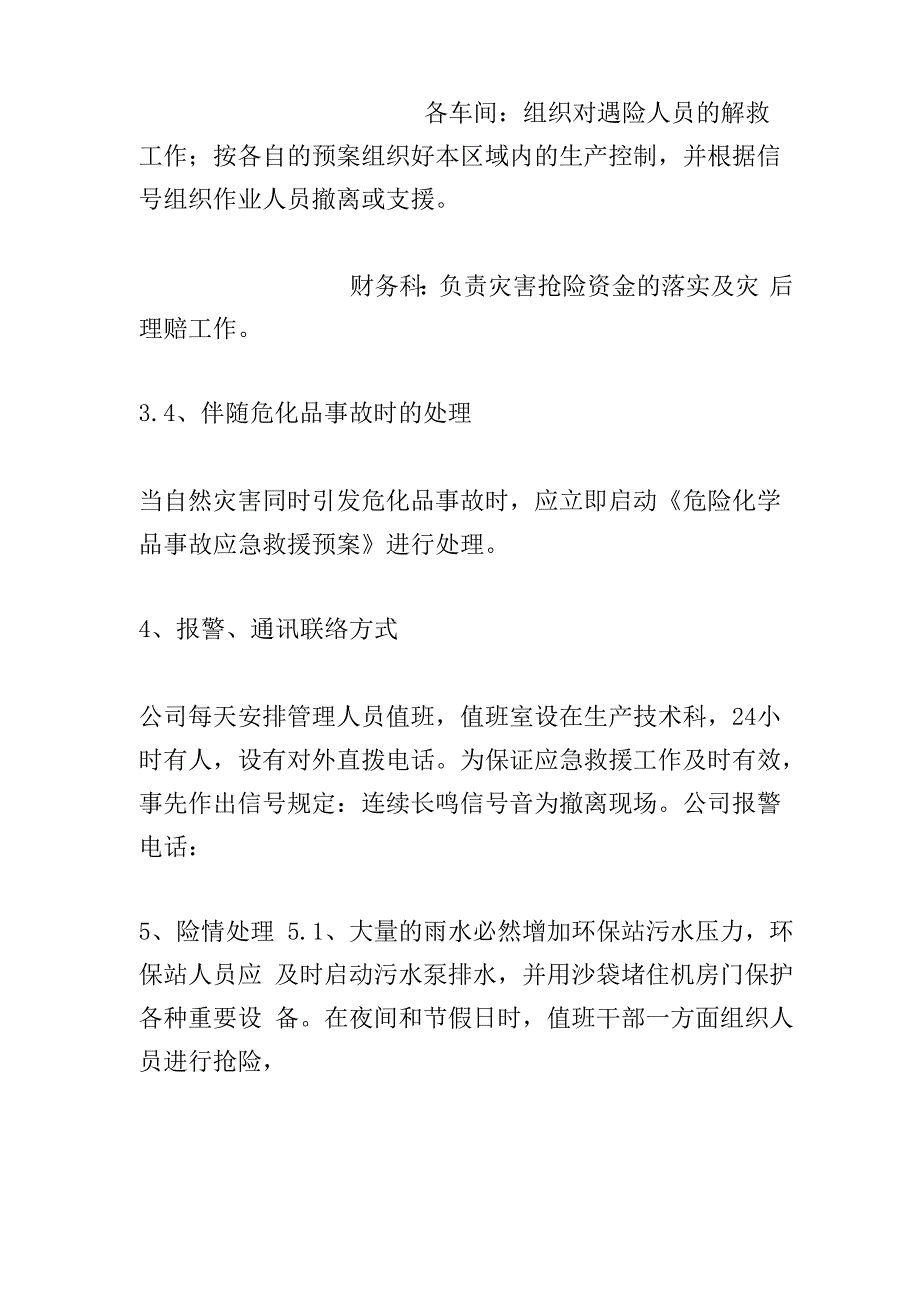 化工企业防汛 、防台风应急救援预案_第4页