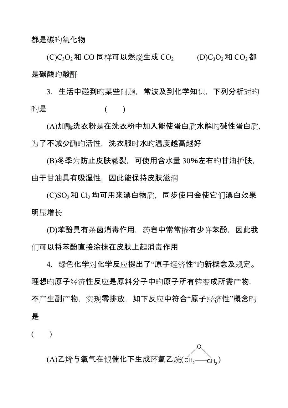 浙江化学竞赛_第2页