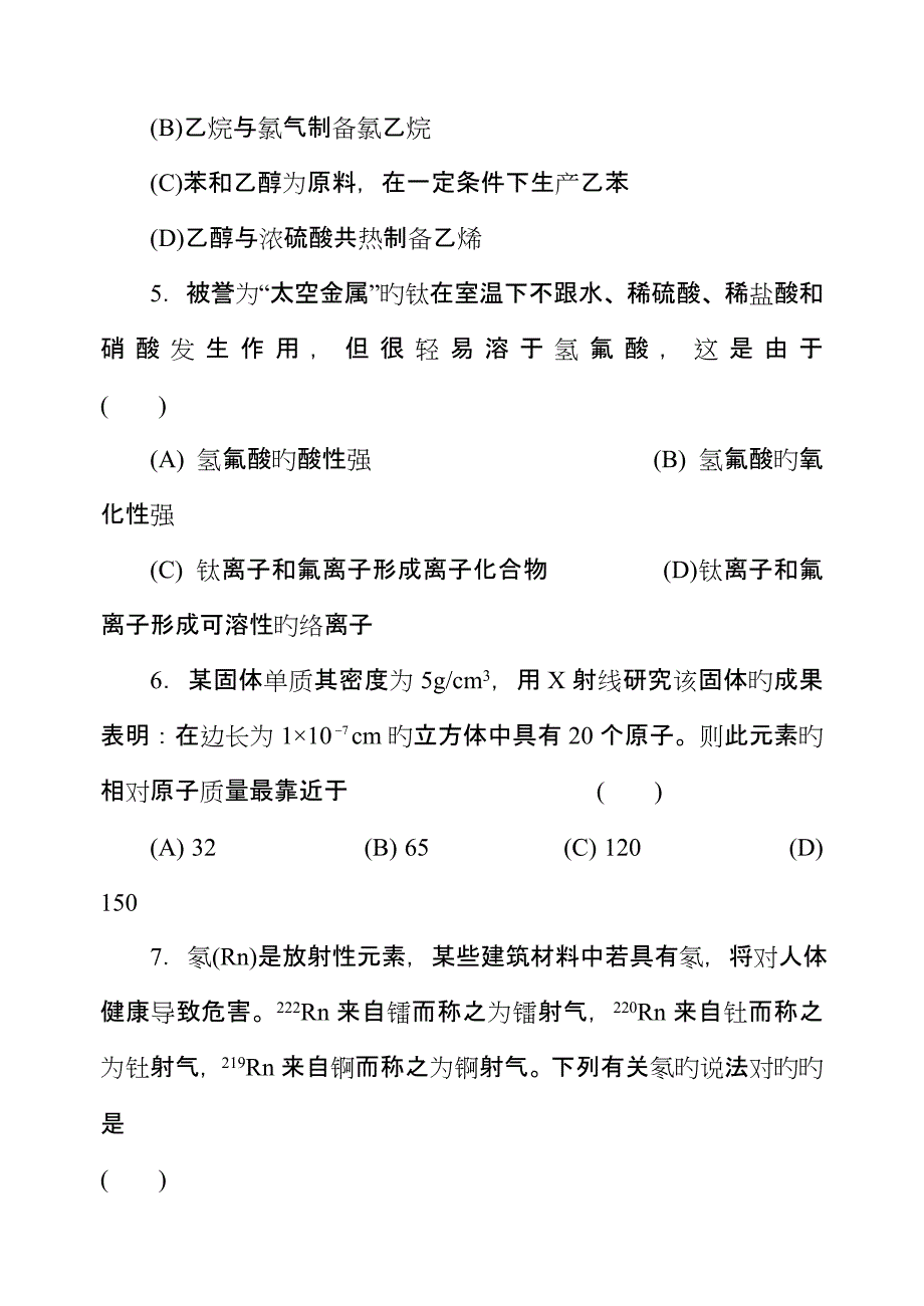 浙江化学竞赛_第3页