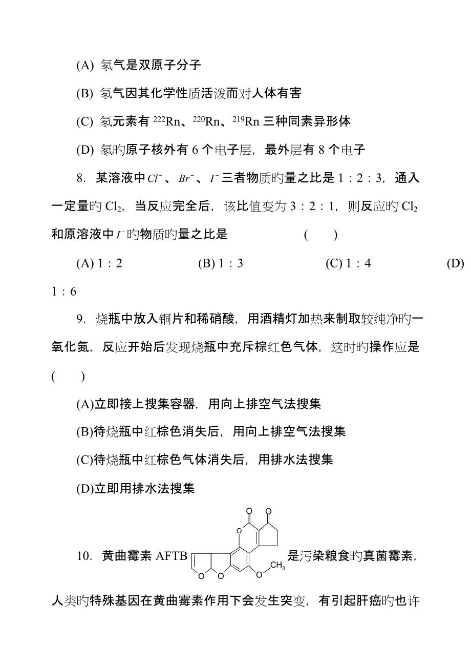 浙江化学竞赛_第4页