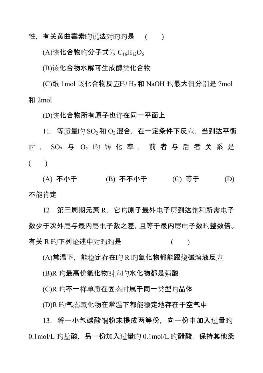 浙江化学竞赛_第5页