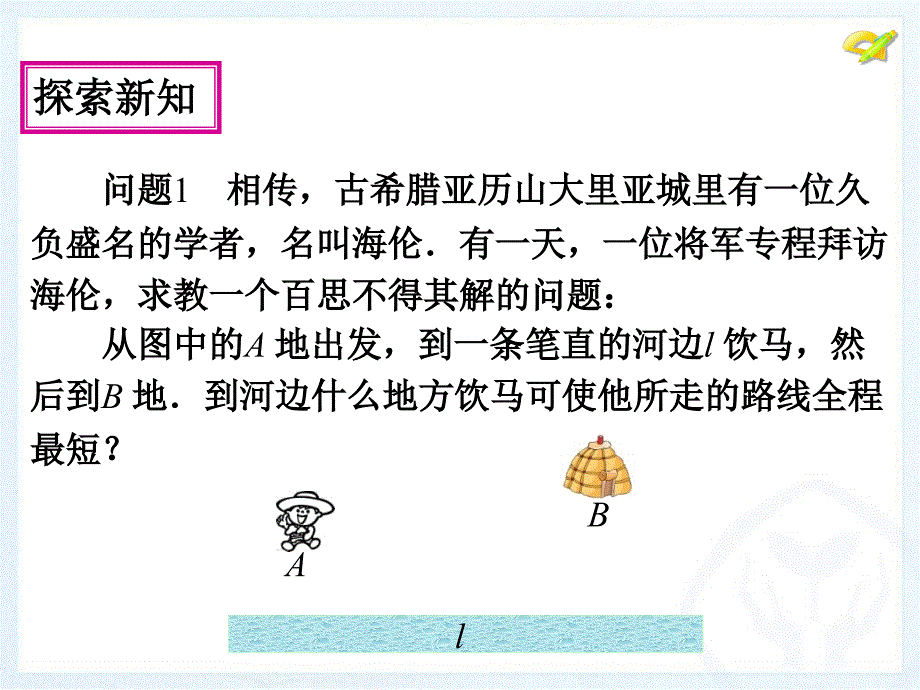 最短路径问题课件_第4页