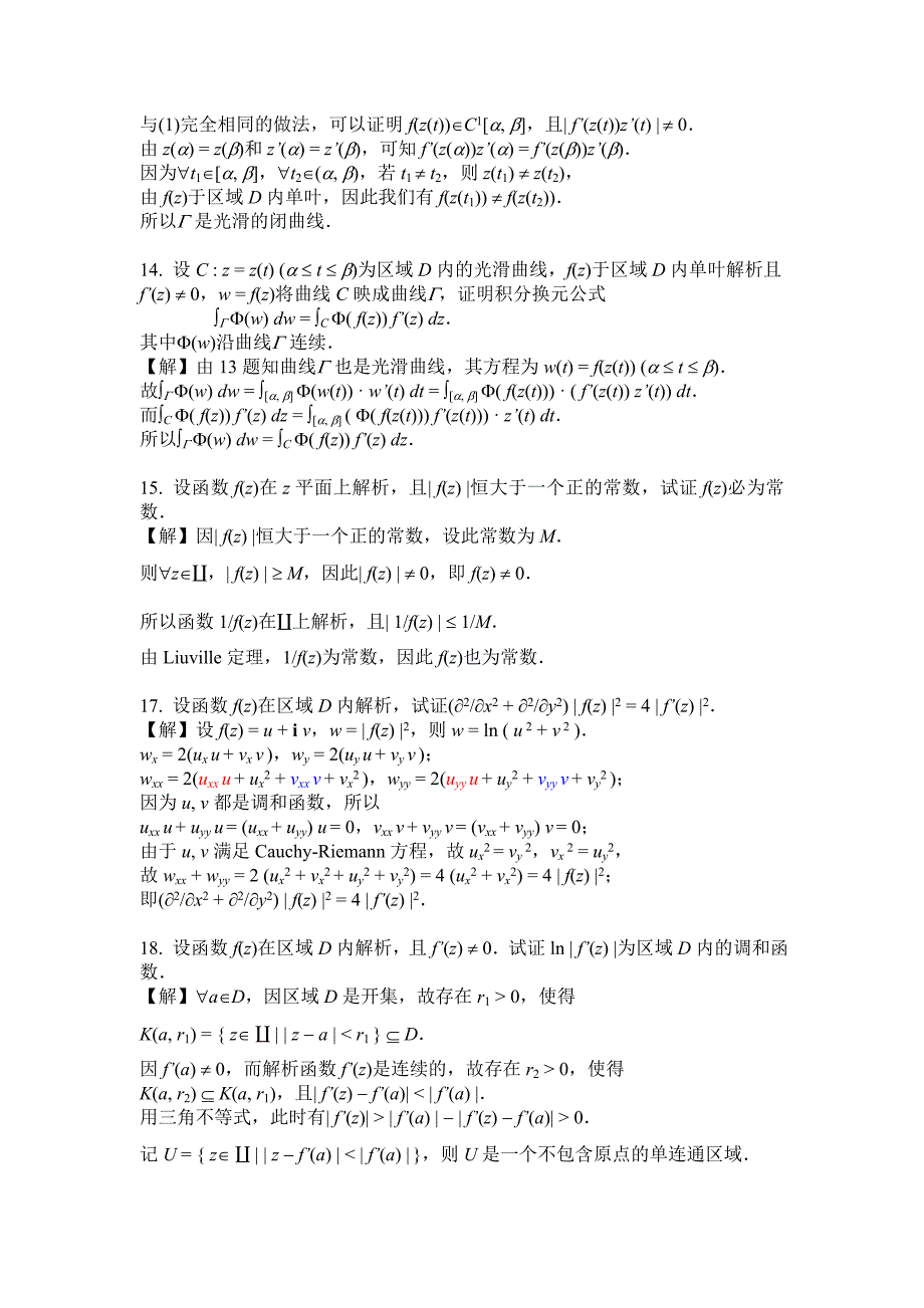 复变函数习题解答第3章_第2页