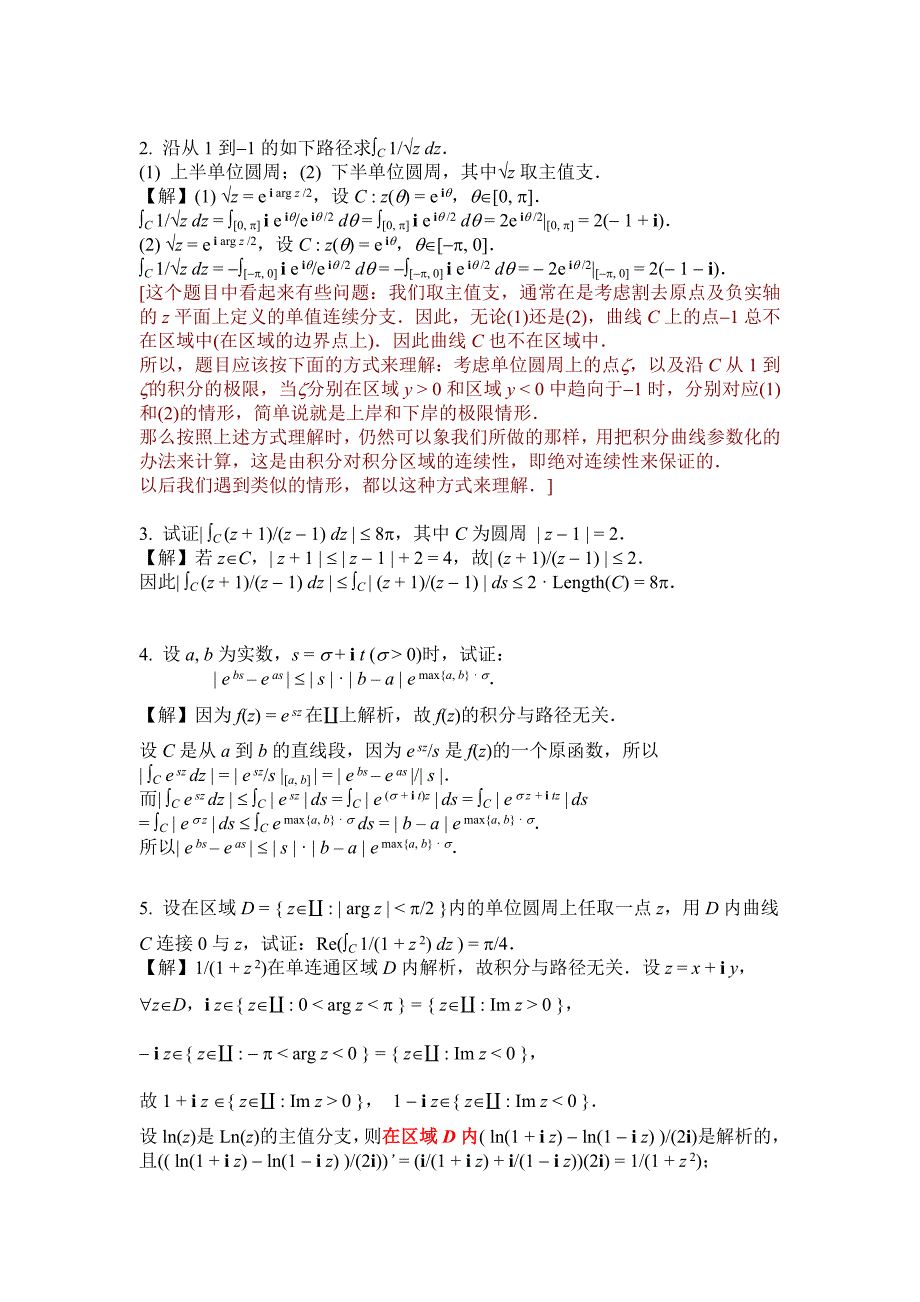 复变函数习题解答第3章_第4页