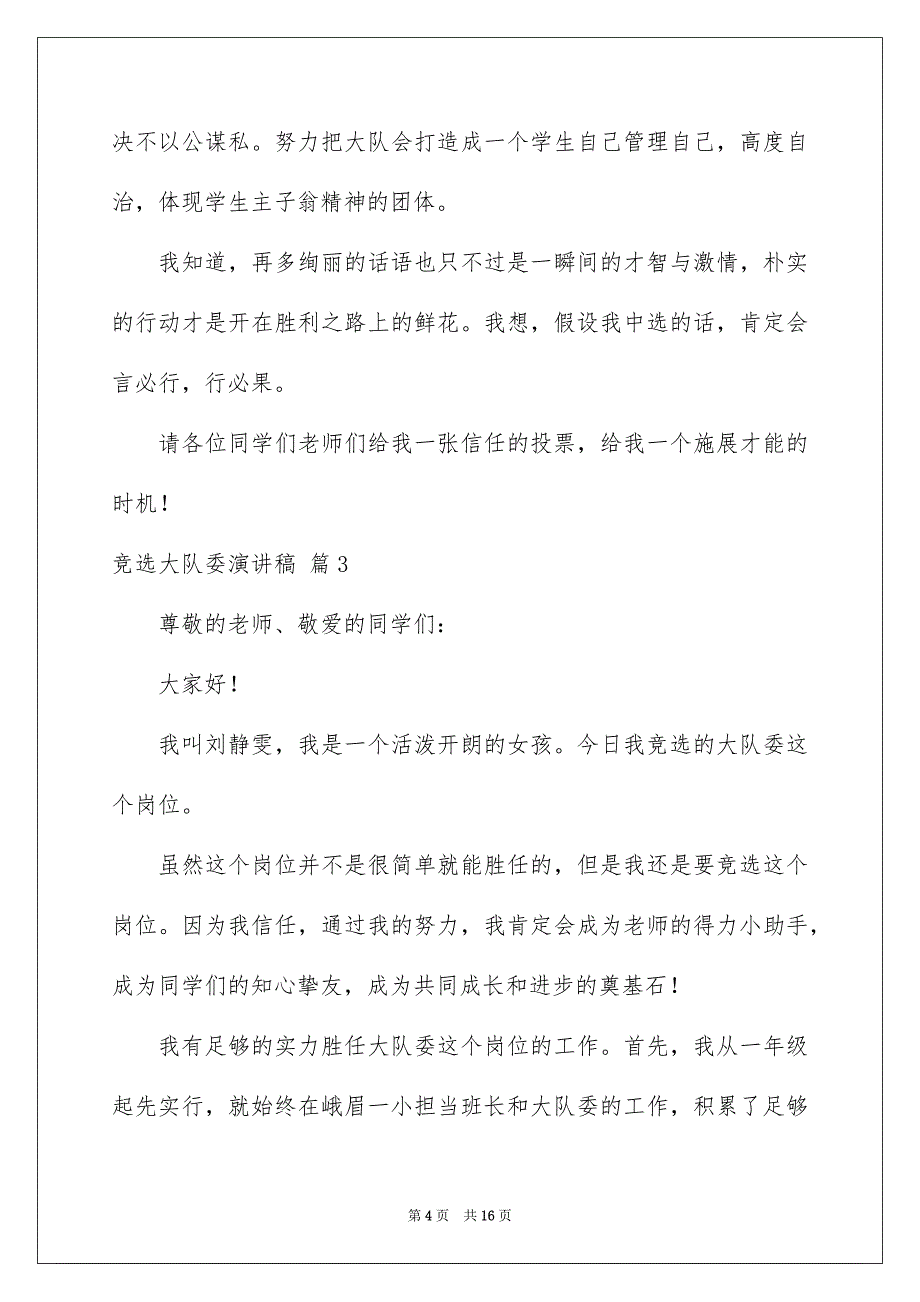 2023年竞选大队委演讲稿1146范文.docx_第4页