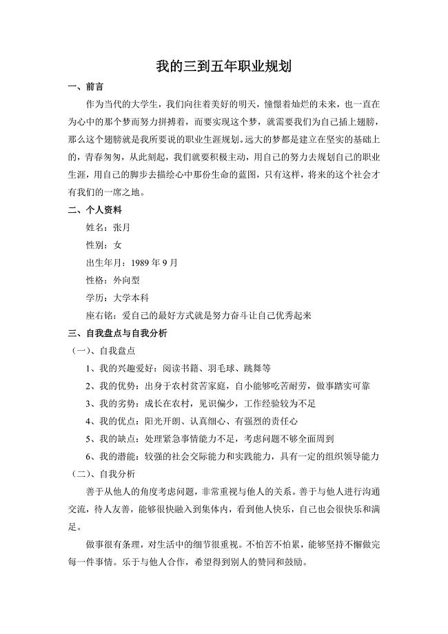 我的三到五年职业规划.doc