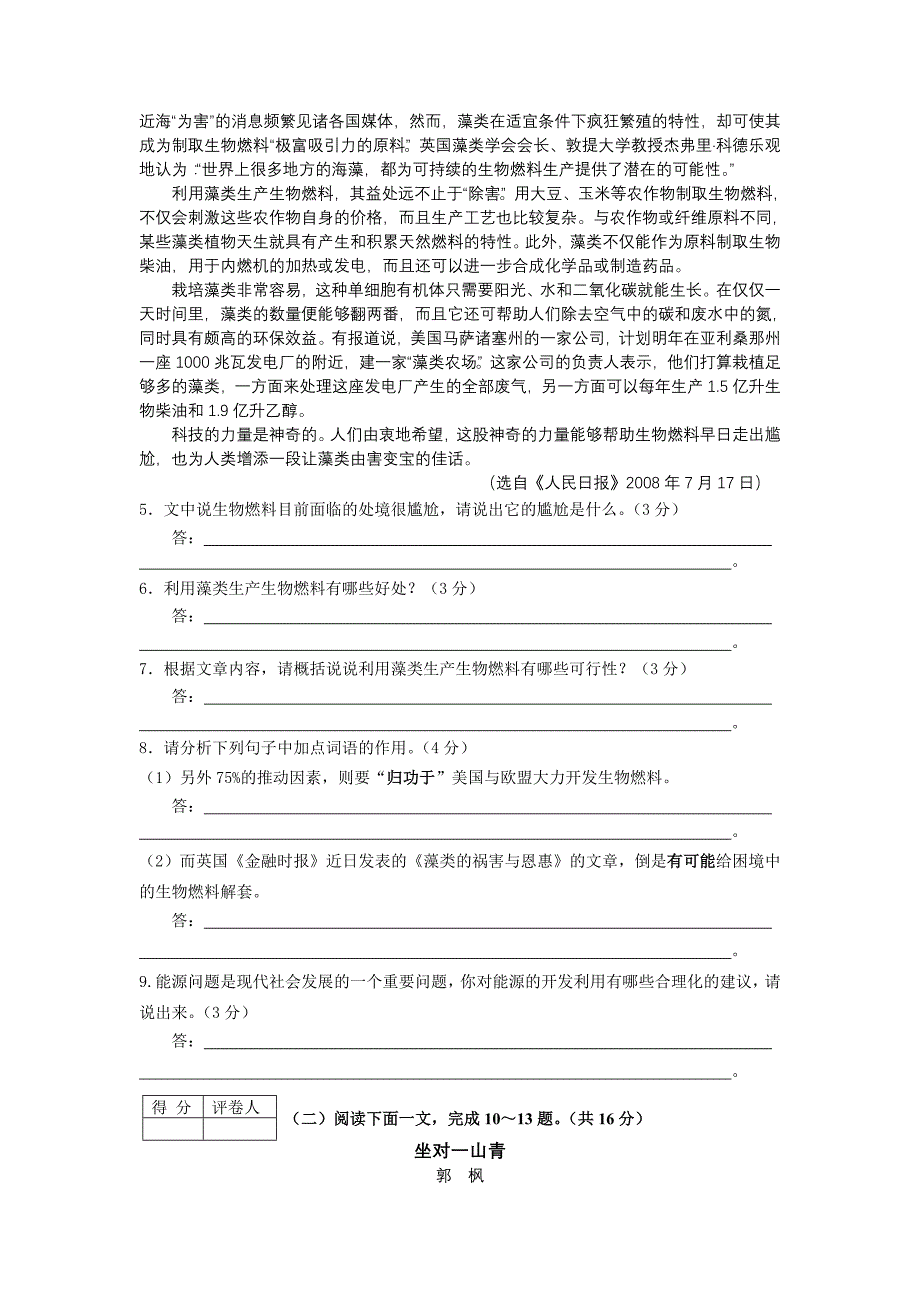 最新涟水县初三语文中考模拟试卷4.doc_第3页