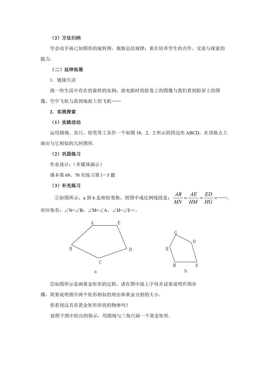 相似图形的性质教案_第5页