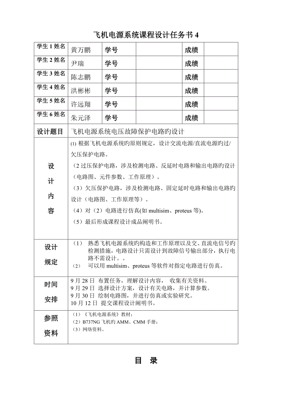 飞机电源系统设计书_第2页