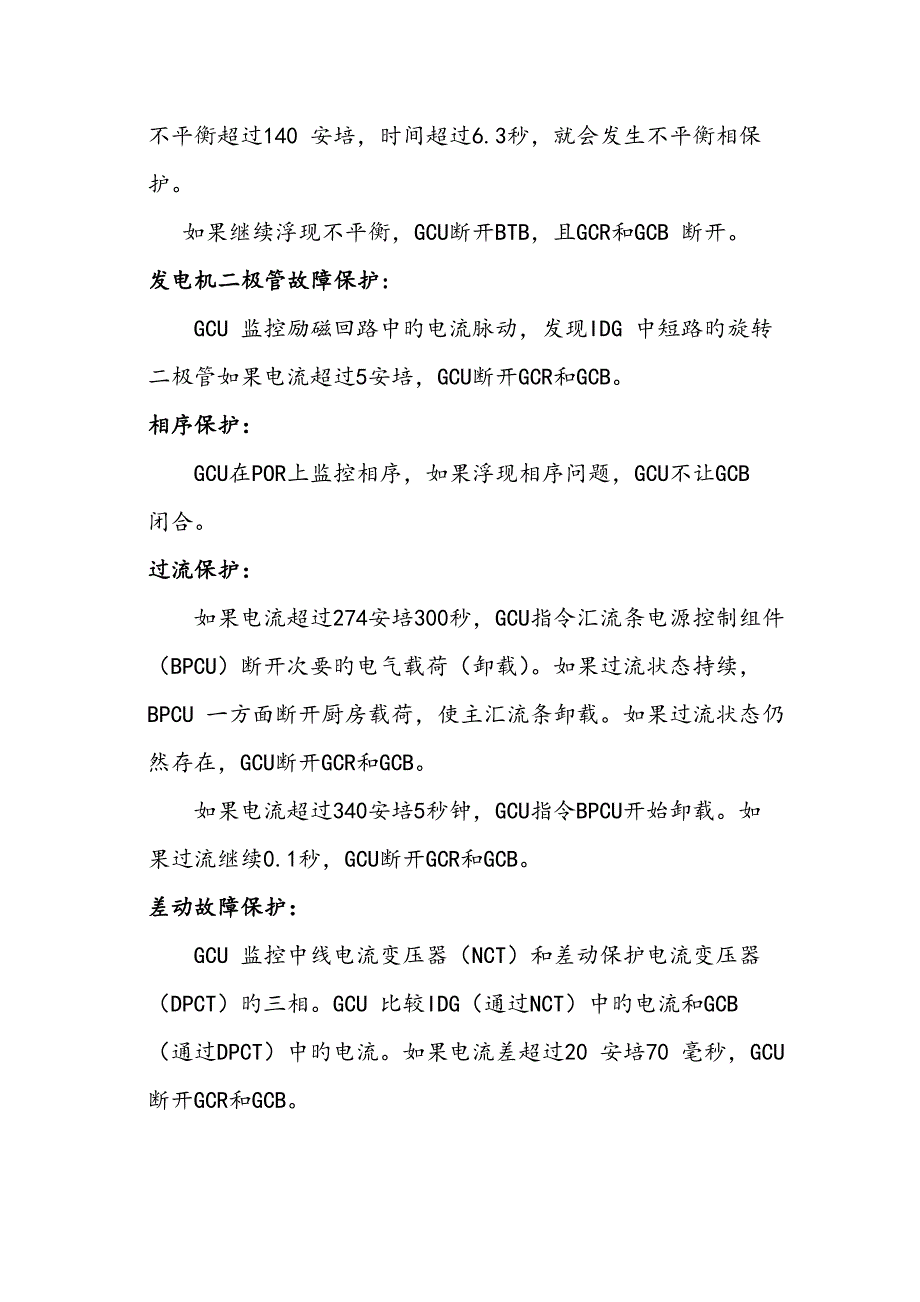 飞机电源系统设计书_第5页