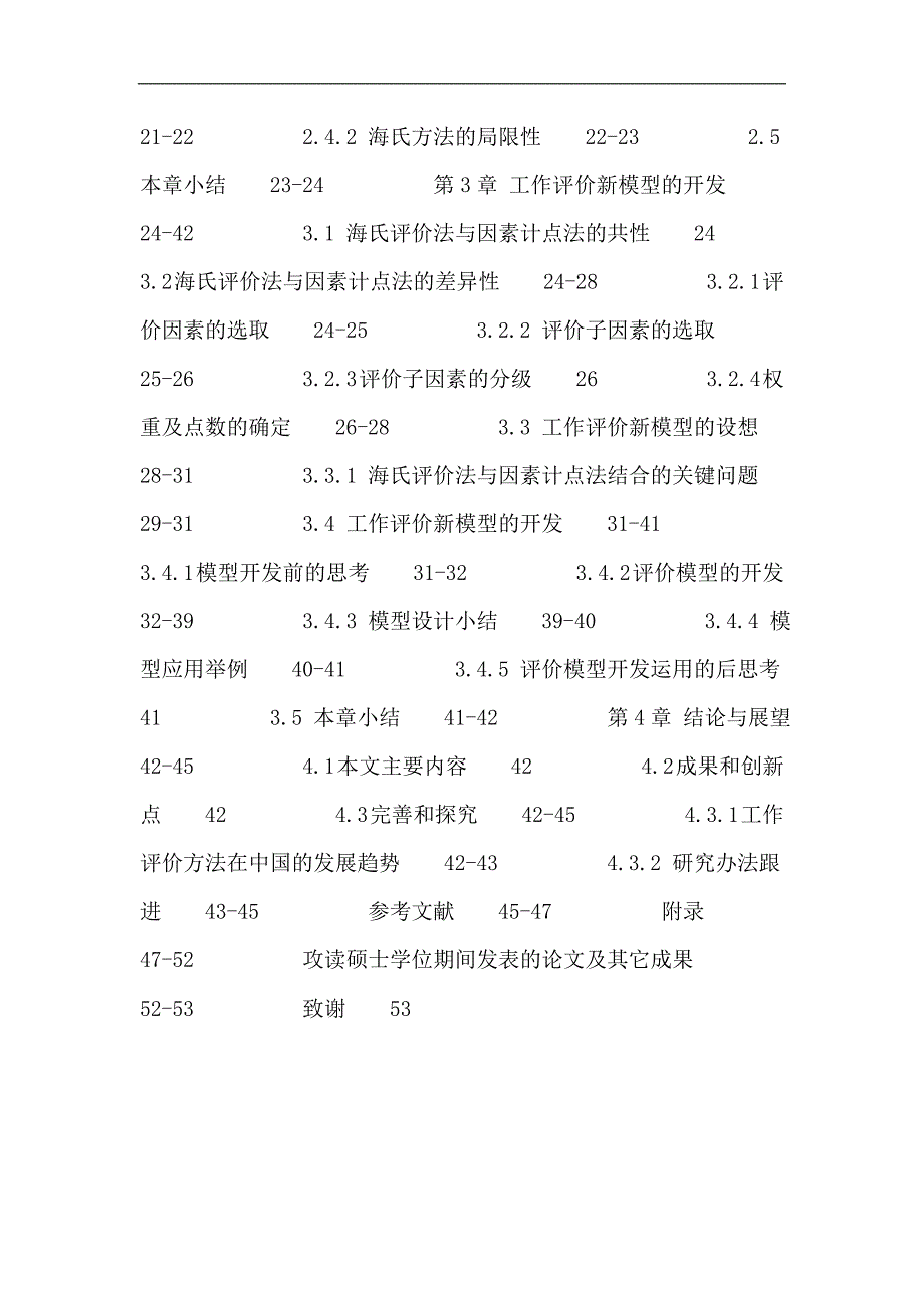 工作评价 海氏评价法 因素计点法 评价报酬要素.doc_第3页