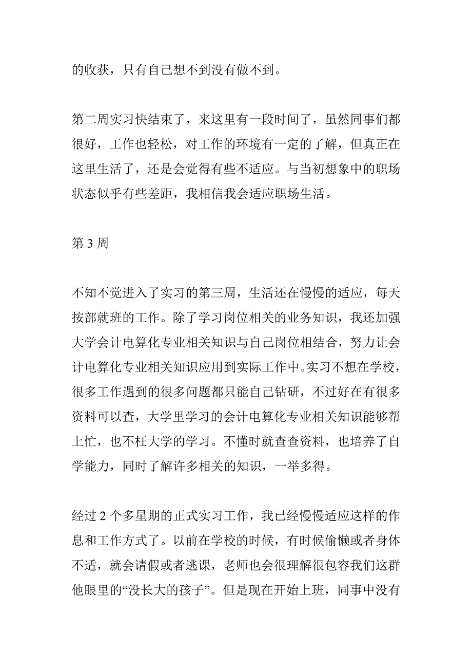 会计电算化实习周记范本_第4页